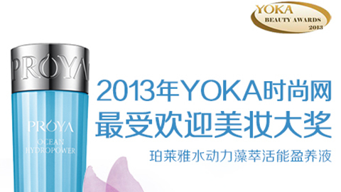 xpj533.com水动力藻萃活能盈养液获YOKA2013年度美妆大奖